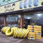 فروشگاه لاستیک صالح در رشت