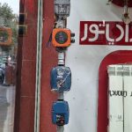 تاسیسات شهسواری در رشت