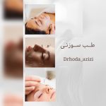 دکتر هدا عزیزی در مشهد