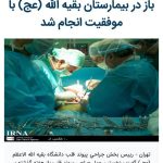 دکتر سید محسن میرحسینی در تهران