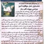 دکتر سید محسن میرحسینی در تهران