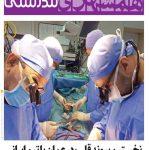 دکتر سید محسن میرحسینی در تهران