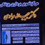 دکتر حبیب الله مرادی در آستانه اشرفیه