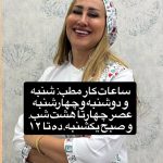 دکتر الهام فردین پور جراح و متخصص زنان در اصفهان