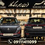 اتوگالری میربرگ کار در رشت