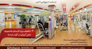 باشگاه ورزشی مدرن زعفرانیه در تهران