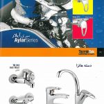 کلینیک ساختمانی آرسین یا پرهام سابق در رشت