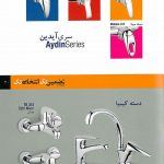 کلینیک ساختمانی آرسین یا پرهام سابق در رشت