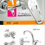 کلینیک ساختمانی آرسین یا پرهام سابق در رشت