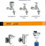 کلینیک ساختمانی آرسین یا پرهام سابق در رشت
