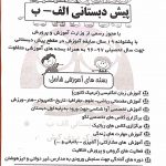 پیش دبستانی الف-ب در کیش