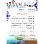 مرکز زیبایی پارسیان رخ در تهران