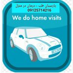 مرکز زیبایی پارسیان رخ در تهران