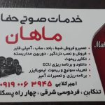 ماهان سیستم در تنکابن