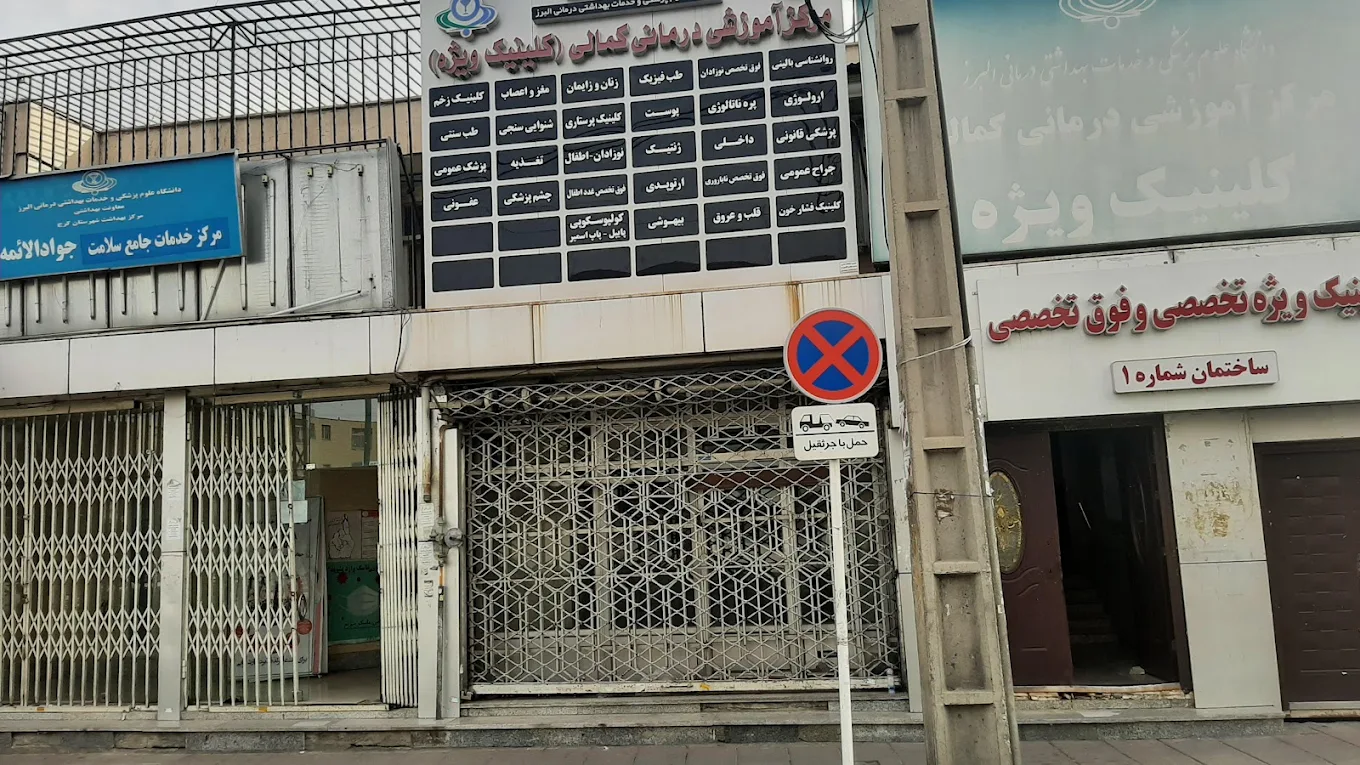 بیمارستان کمالی