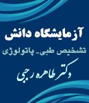 آزمایشگاه دانش اهواز