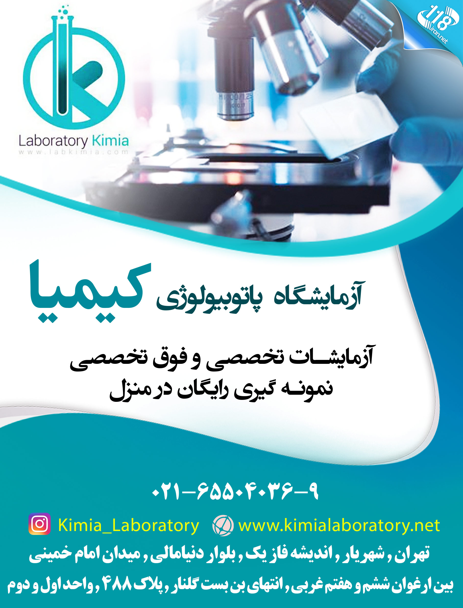 آزمایشگاه پاتوبیولوژی کیمیا