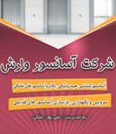 سرویس و نگهداری آسانسور در رشت