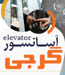 آسانسور گرجی در مازندران