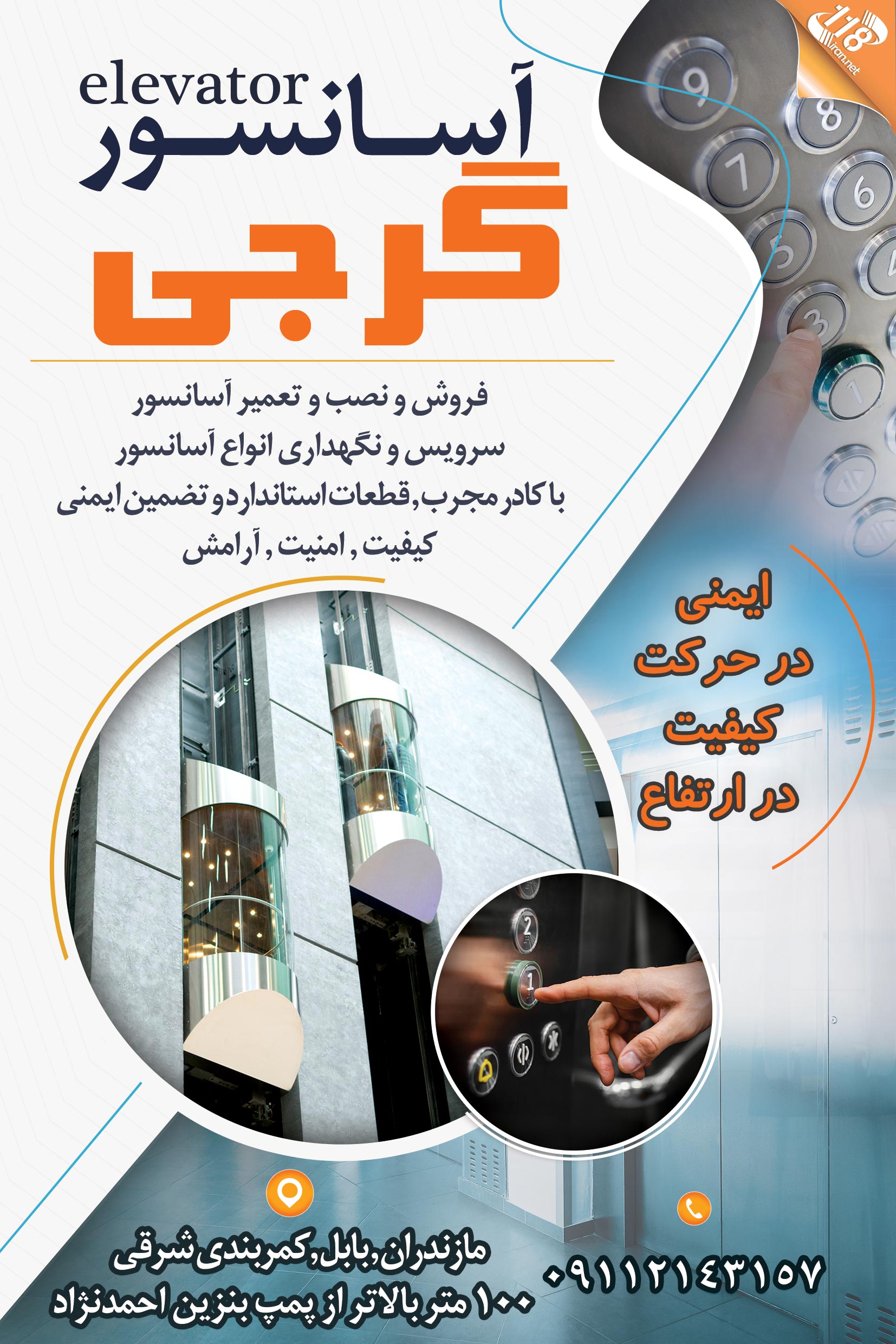 آسانسور گرجی