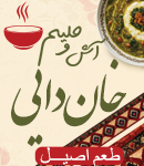 آش و حلیم خان دایی در اصفهان