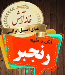 آش و حلیم رنجبر در تهران