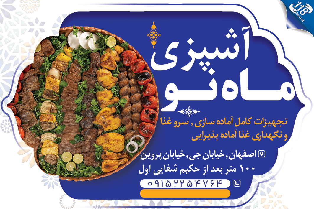 آشپزی ماه نو