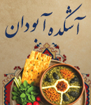 آشکده آبودان در کرج