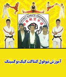 آموزش کیگ بوکسینگ در آستانه اشرفیه