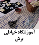 آموزشگاه خیاطی برش در مشهد