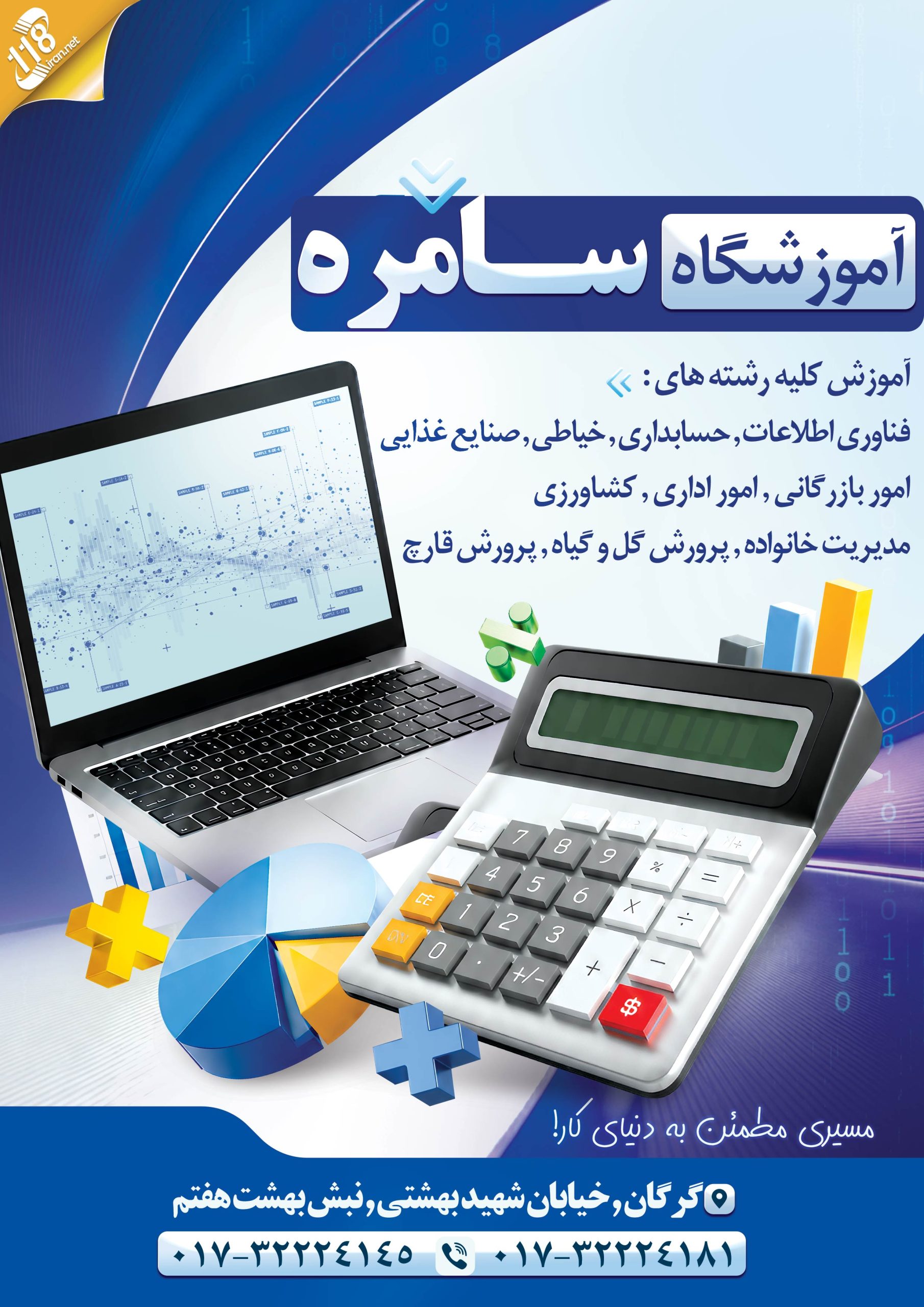 آموزشگاه سامره