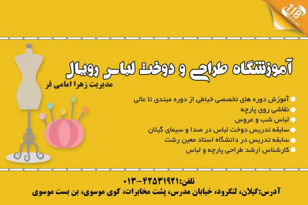 آموزشگاه طراحی و دوخت لباس رویال