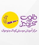 آموزشگاه موسیقی کودک و نوجوان فلوت سحرآمیز در رشت