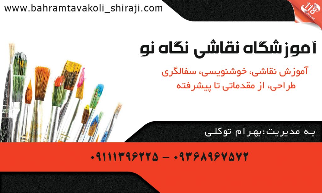 آموزشگاه نقاشی نگاه نو