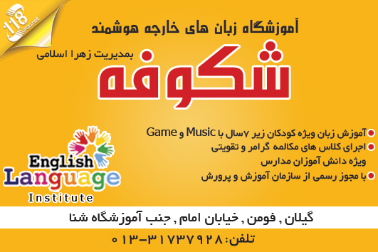 آموزشگاه هوشمند شکوفه