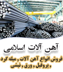 آهن آلات اسلامی در نوشهر