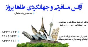 آژانس مسافرتی و جهانگردی طاها پرواز در شیراز