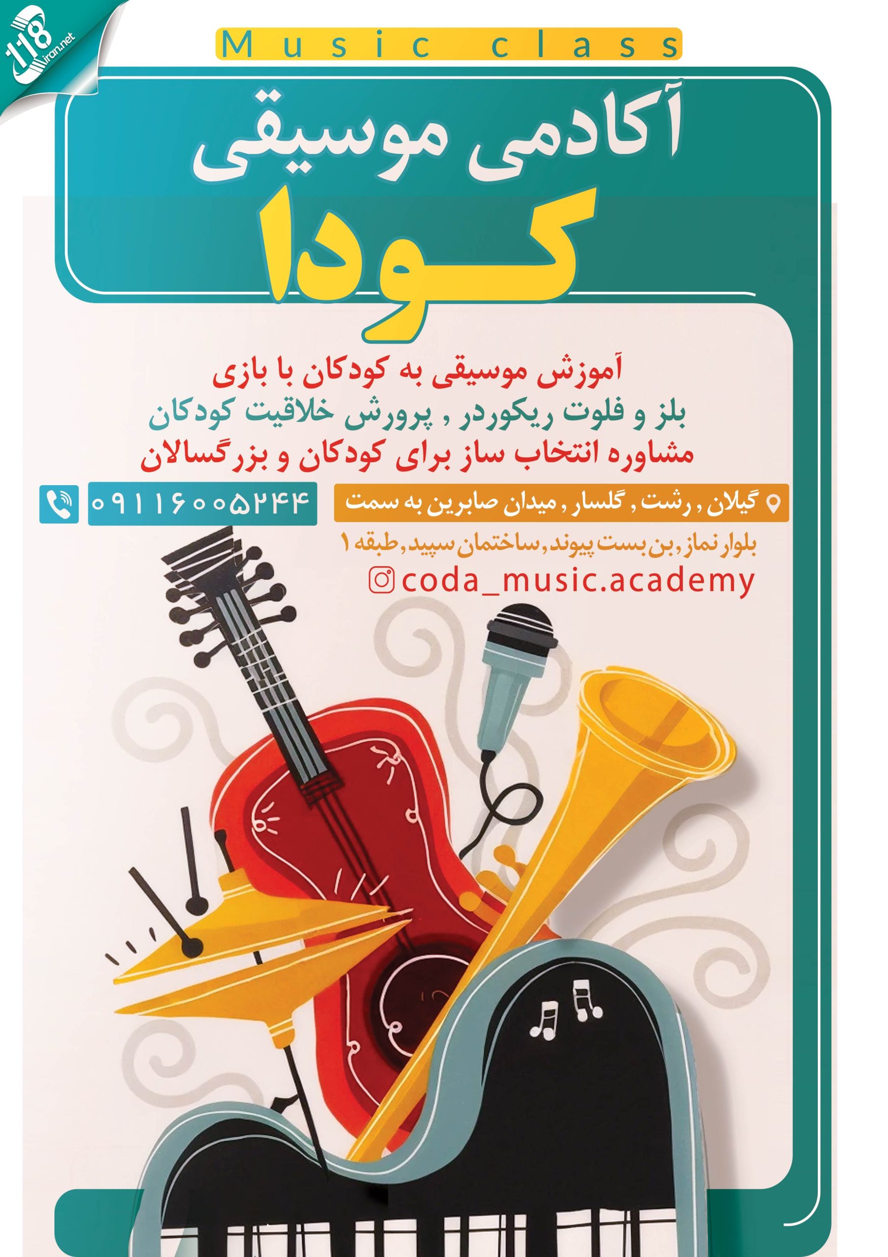 آکادمی موسیقی کودا