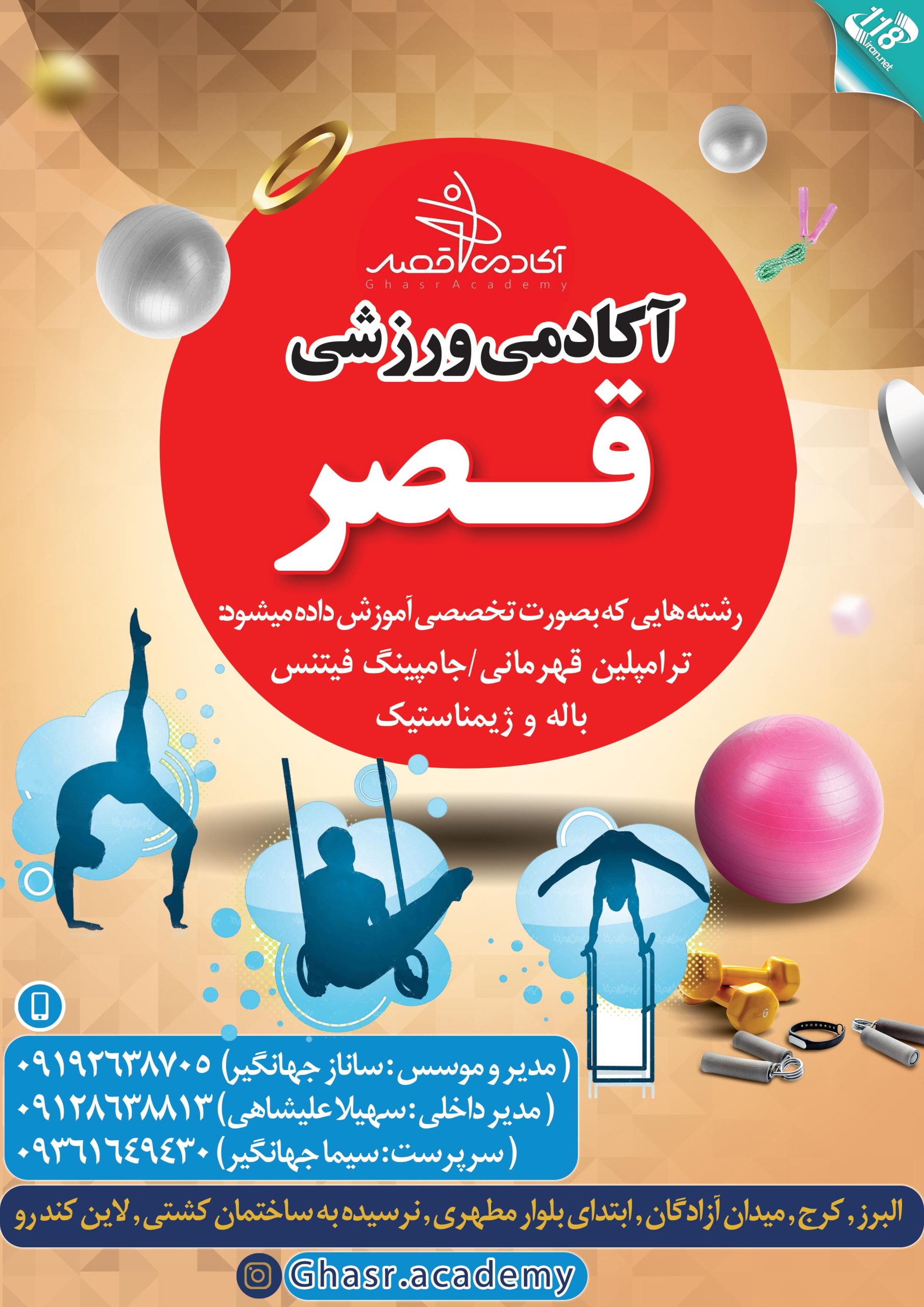 آکادمی ورزشی قصر