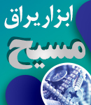 ابزار یراق مسیح در لنگرود