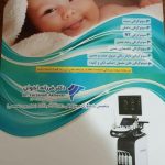 سونوگرافی دکتر فرزانه اخوان در قشم