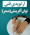 ارتوپدی فنی توان آفرینش (صدر) در اصفهان