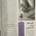 دکتر آریستا شجاع الدین در تهران