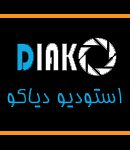 استودیو عکاسی دیاکو در رشت