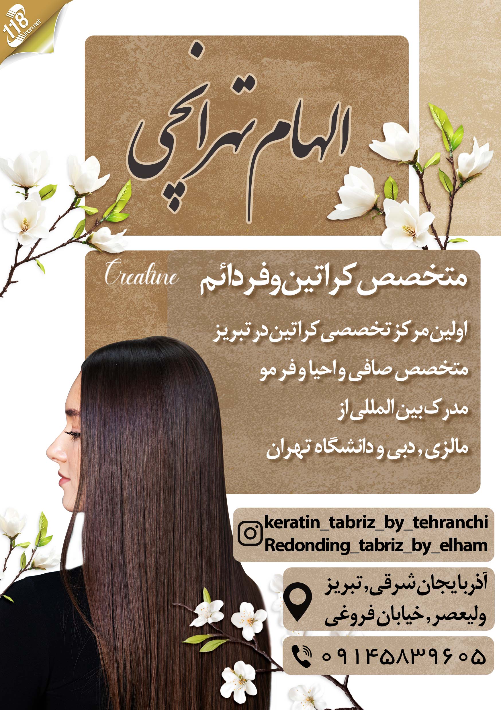 الهام تهرانچی متخصص کراتین و فر دائم