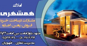 املاک همشهری در مشهد