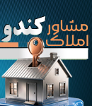 املاک کندو در رشت