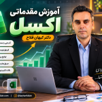 مشاور مالی و مالیاتی کیهان فلاح