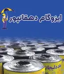 ایزوگام دهقانپور در یزد