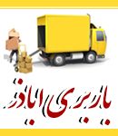 باربری اباذر در اهواز